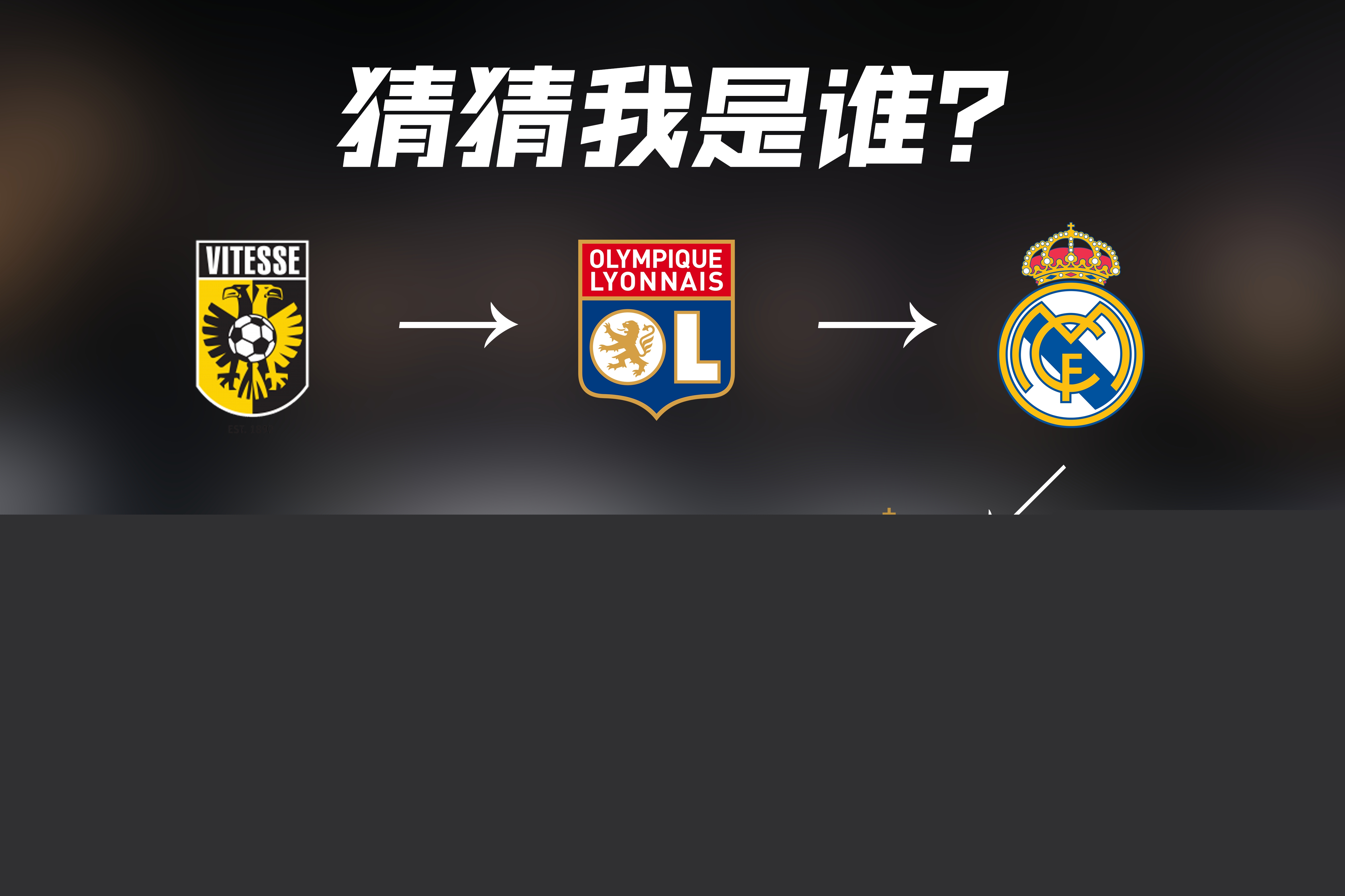 阿森纳